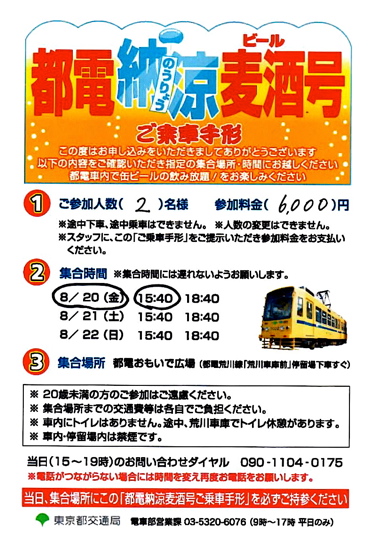 311 都電荒川線 納涼麦酒号 出発進行 気ままな いい旅 ネット 第四部 311 都電荒川線 納涼麦酒号 出発進行 気ままな いい旅 ネット 第四部